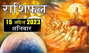 RASHIFAL: मकर-धनु को करियर में सफलता, मेष-तुला को चौकाएगी ये खबर, कुंभ बिजनेस में पाएंगे लाभ, सिंह उधार से बचें, तो इन्हें मिलेगा समस्याओं का समाधान...!