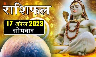 RASHIFAL: मेष-वृष के लिए धन वृद्धि योग, सिंह-कन्या का पार्टनर से मनमुटाव, कर्क क्रोध से रहें दूर, कुंभ को धन लाभ, तो इन पर होगी शिव जी की कृपा...!