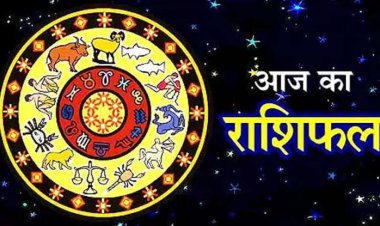 RASHIFAL: अमावस्या व सूर्य ग्रहण, कर्क की पदोन्नति, सिंह-कन्या के काम में विरोधी बनेंगे बाधा, तुला को फायदा, कुंभ को धन लाभ, तो आज बदलेगा इनका भाग्य...!