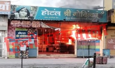 BIG BREAKING: नीमच के कलेक्टोरेट चौराहा स्थित होटल में लगी भीषण आज, लोगों में मची अफरा-तफरी, पुलिस और दमकल की टीम मौके पर, पढ़े खबर