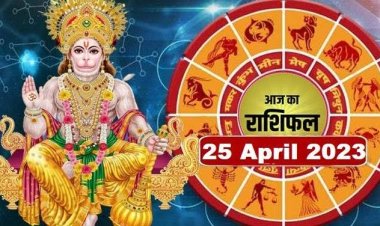 राशिफल: मेष-कर्क की चमकेगी किस्मत, कन्या का आर्थिक पक्ष होगा मजबूत, सिंह सूझबूझ से लेवें काम, कुंभ के प्रेम संबंधों में होगा सुधार, तो आज इन्हें मिल सकती है गुड न्यूज़...!