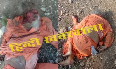 BIG BREAKING: शिवघाट की पुलियां के पास दिखी खून से सनी लाश, तो लोगों में मचा हड़कंप, फिर बघाना पुलिस पहुंची मौके पर, अब जांच शुरू, आखिर कौन है भगवा कुर्ता-पजामा पहना मृतक...! पढ़े ये खबर