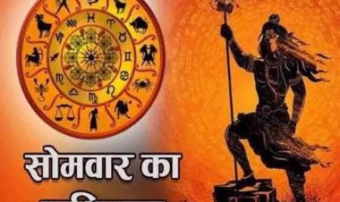 राशिफल: वृष-कुंभ करेंगे चुनौतियों का सामना, मेष विवाद में ना उलझें, तुला को भाग्य दिलाएगा लाभ, मिथुन लेनदेन में सतर्क रहें, तो आज इनके करियर में होगी उन्नति...!