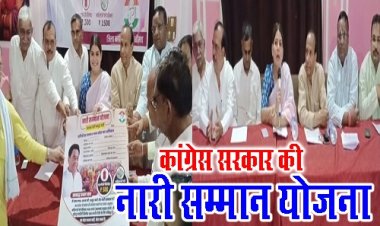 BIG NEWS : MP के पूर्व CM कमलनाथ की बड़ी घोषणा, नारी सम्मान योजना की शुरुआत, नीमच में कांग्रेस ने की प्रेसवार्ता, जिला प्रभारी नूरी खान ने दी अहम जानकारियां, BJP सरकार पर भी साधा निशाना...! पढ़े ये खबर