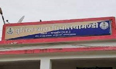 BIG NEWS: पिपलियामंडी में 30 वर्षीय युवक की मौत, परिजनों ने कहीं ये बात, फिर पुलिस ने किया बड़ा खुलासा, क्या मामला अब भी संदिग्ध...! पढ़े ये खबर