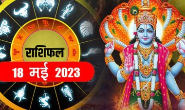 राशिफल: मेष-मिथुन को व्यापार में मिलेंगे मौके, सिंह-कन्या रहें सतर्क, वृश्चिक उधार ना करें, तुला रहेंगे फायदे में, तो आज चमकेगी इनकी किस्मत...!