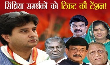 BIG REPORT : कर्नाटक में दलबदलुओं की हार, अब सिंधिया समर्थक मंत्रियों की बढ़ी टेंशन, दो गुटों में बटे यहां के भाजपाई, इनका भविष्य भी खतरे में, कौन विवादों में, तो कौन संगठन की रडार पर...! क्या करवट ले सकती है MP की राजनीती...! पढ़े ये खबर