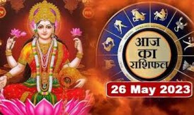 राशिफल: मेष-कर्क ना करें निवेश, तुला पाएंगे कार्यक्षेत्र में पद प्रतिष्ठा, वृश्चिक को गुड न्यूज, वृषभ को फायदा, तो आज इन्हें इन मिलेगी सफलता...!