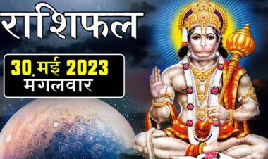 राशिफल: मिथुन-कन्या को आर्थिक लाभ, कुंभ स्वभाव को बदले, मेष व मकर रहें सावधान, तुला की आमदनी में वृद्धि, तो आज इन पर होगी हनुमान जी की कृपा...!