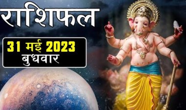 राशिफल: कन्या-धनु को करियर में सफलता, वृष का आर्थिक पक्ष होगा मजबूत, तुला लेनदेन में रहें सावधान, कुंभ करेंगे ये काम, तो आज इन्हें मिलेगा गणपति बप्पा का आशीर्वाद...!