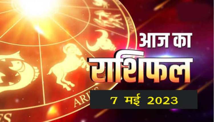 राशिफल: तुला को धन लाभ, मेष इस चीज से रहें बचकर, कुंभ में उन्नति के अवसर, मिथुन अनावश्यक खर्च से बचें, तो आज इनकी खुल जाएगी किस्मत...!