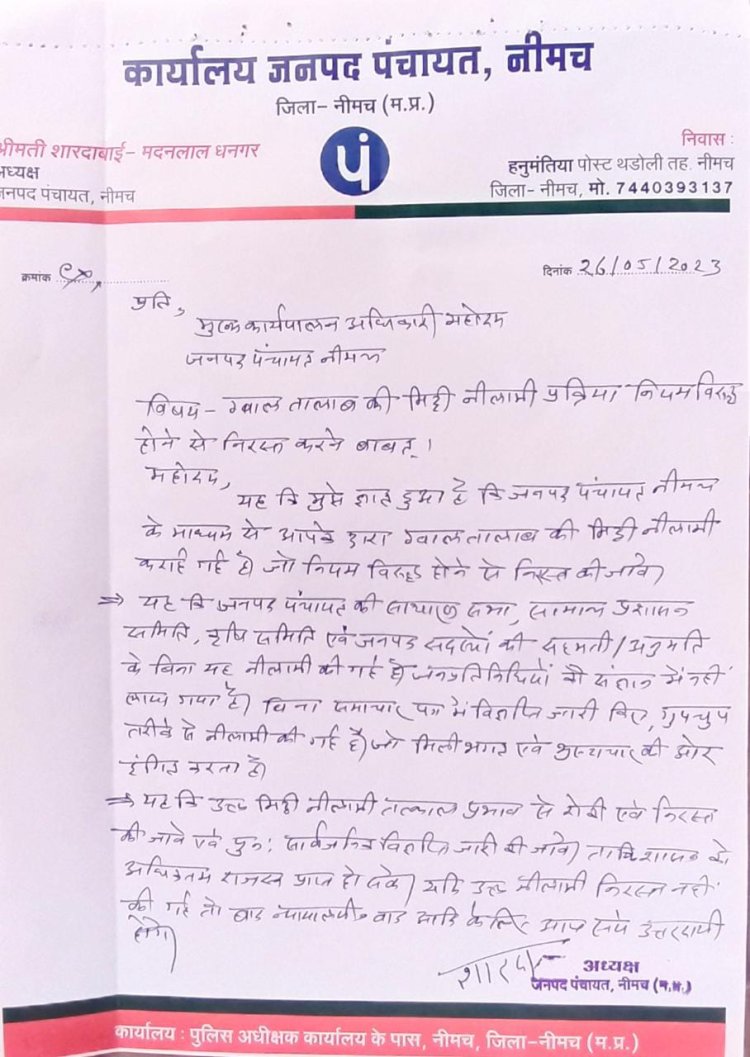 BIG NEWS: ग्वाल तालाब की मिट्टी नीलाम, जनपद अध्यक्ष तक पहुंचा मामला, फिर दिए ये निर्देश, क्या कलेक्टर तक भी पहुंचेगी शिकायत...! मामला- इस क्षेत्र का, पढ़े ये खबर