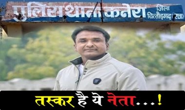 BIG NEWS : मुखबीर की पुख्ता सुचना, और कनेरा क्षेत्र का ये बड़ा तस्कर CBN के घेरे में, सौ किलों अफीम तो डोडाचूरा की बड़ी खैप, क्या लाखों की नगदी भी हुई बरामद...? पढ़े ये खास खबर