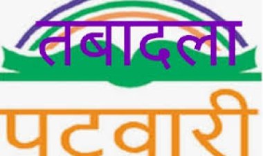 NEWS : SDM ममता खेड़े का आदेश, और जीरन के पटवारियों में बड़ा फैरबदल, इन्हें किया इधर से उधर, कौन कहां संभालेगा चार्ज, पढ़े ये खबर