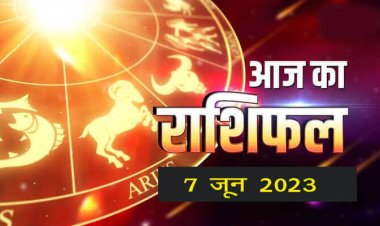 राशिफल: सिंह-तुला खर्च पर रखें कंट्रोल, मकर के धनधान्य में होगी वृद्धि, धनु के निजी मामले सुलझेंगे, मिथुन को धन हानि की आशंका, तो इन पर बरसेगी मां लक्ष्मी की कृपा...!