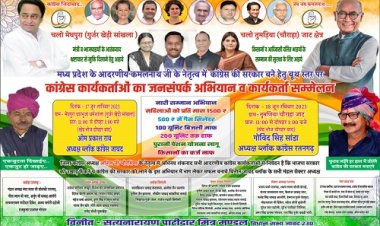 BIG NEWS: शनिवार का दिन, और यहां सैकड़ों कार्यकर्ताओं का होगा जमावड़ा, जिलाध्यक्ष सहित ये दिग्गज नेता करेंगे शिरकत, कांग्रेस पार्टी उठा रही ये बड़ा कदम, पढ़े खबर