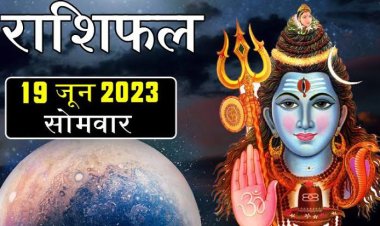 राशिफल: तुला-धनु ना करें ये काम, मिथुन रखें धैर्य, मीन पर काम का रहेगा बोझ, कुंभ की इनकम बढ़ेगी, तो इन पर रहेगी महादेव की कृपा दृष्टि...!