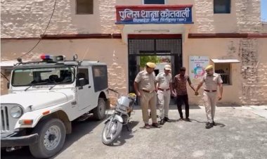 BIG NEWS: बाइक चोरी पर निम्बाहेड़ा पुलिस का बड़ा खुलासा, कुछ ही समय में मिली सफलता, आरोपी शिवा तो गिरफ्तार, इन वारदातों से भी उठा पर्दा, पढ़े खबर