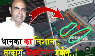 BIG NEWS : नीमच के बड़े कारोबारी धानुका जी, जिनके निशाने पर बेशकीमती सरकारी जमीने, एक और शासकीय भूमि पर कब्ज़ा आया सामने...! शिकायत भी हुई, पर ये मामला भी दबाया कुछ यूं...! पढ़े ये खास खबर