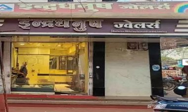 BIG NEWS: लक्जरी कार में आया इनकम टैक्स अफसर बन...! सोने-चांदी की दुकान से खरीदे आभूषण, फिर ऑनलाइन ट्रांजेक्शन, और कर डाला ये बड़ा खेल, मालिक ने गवा दिए लाखों रूपए, वारदात नीमच की इस ज्वैलरी शॉप की, पढ़े ये खबर