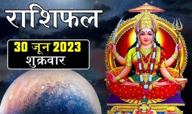 राशिफल: सिंह-कन्या को मिलेगी गुड न्यूज, वृष-मिथुन को आर्थिक लाभ, मकर-कुंभ खर्च पर रखें नियंत्रण, कर्क यात्रा टाल दें, मेष को मिलेगा सम्मान, तो माह का आखिरी दिन इनके लिए बेहद खास...!