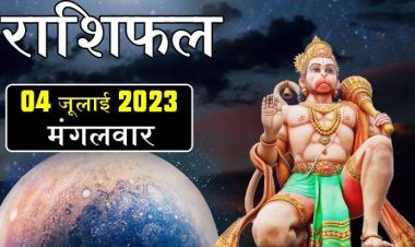 राशिफल: सावन माह का पहला दिन, वृश्चिक के सम्मान में वृद्धि, सिंह बुद्धिबल से पाएंगे सफलता, कर्क-तुला की इच्छाएं होगी पूरी, मीन ना करें ये काम, तो आज इन पर होगी शिव जी की कृपा...!