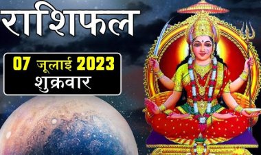 राशिफल: सावन का चौथा दिन, धनु-कुंभ को नई नौकरी का प्रस्ताव, मिथुन व कन्या को मिलेगा लाभ, तुला पाएंगे सफलता, मेष का धन होगा खर्च, तो ये सभी से प्रेम स्नेह बनाकर चलें...!