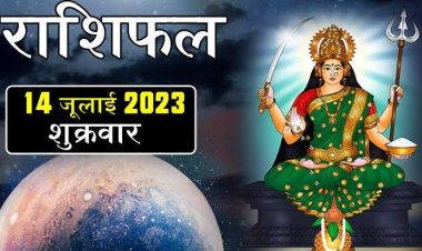 राशिफल: तुला-धनु को धन लाभ के योग, मेष रहें सतर्क, कुंभ अपनों को अनदेखा ना करें, कन्या को होगा फायदा, तो आज इन्हें मिलेगी बड़ी खुशखबरी...!