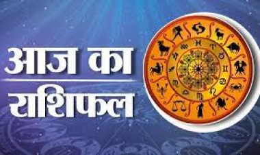 राशिफल : कन्या और तुला राशियों को मिलेगा व्यापार और कार्यक्षेत्र में लाभ, वृषभ और मिथुन का दिन रहेगा शानदार, जाने बाकि राशियों का केसा रहेगा आज का दिन