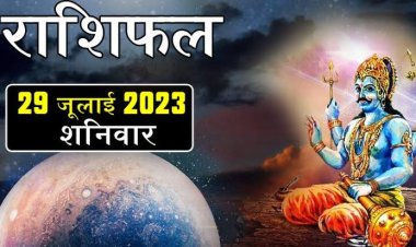 राशिफल: वृष-सिंह के सुख में वृद्धि, मेष-तुला रहे सावधान, कन्या के आवश्यक कार्य होंगे पूरे, धनु गलतियों को ना करें अनदेखा, तो ये लेन-देन में रहें सावधान...!