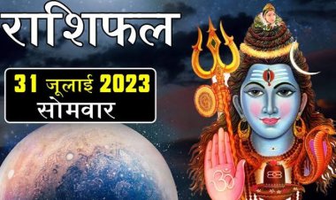 राशिफल: मेष के धन में होगी वृद्धि, तुला को मिलेगी शुभ सूचनाएं, मीन इन चीजो का रखें ध्यान, वृष सूझबूझ से बढ़े आगे, तो माह का आखरी दिन इनके लिए बेहद खास...!