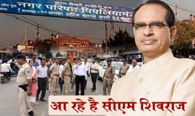 BIG REPORT: CM शिवराज का पिपलियामंडी दौरा, अब हाई अलर्ट पर मंदसौर जिला, कलेक्टर-एसपी लगे मॉनिटरिंग में, बदल गई क्षेत्र की व्यवस्याएं, रूट डायवर्ड, और वाहन पार्किंग का मैप तैयार, क्या रोड़ शो और सभा में दिखेगा भाजपा का शक्ति प्रदर्शन...! पढ़े ये खास खबर