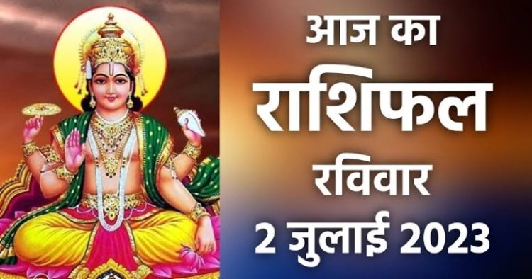 राशिफल: मकर का दिन खुशनुमा, तुला को नौकरी में प्रमोशन, कन्या सोच समझ कर करें खर्च, मेष के आत्मविश्वास में होगी वृद्धि, जाने कैसा बीतेगा आपका दिन...!