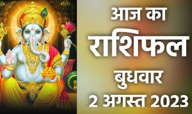 राशिफल: मेष-कुंभ ना करें ये काम, सिंह-तुला को मिलेगी कोई अच्छी खबर, मकर का भाग्‍य देगा साथ, वृषभ नए निवेश से बचें, तो आज ये सूझबूझ से करें कार्य...!