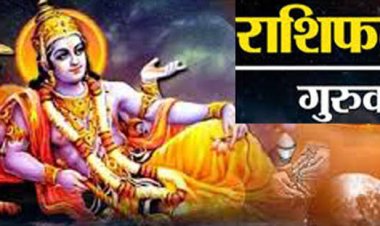 राशिफल: धनु-कुंभ का दिन शुभ, मेष-तुला व्यापार में आजमाएंगे भाग्य, कन्या का खर्च बढ़ेगा, कर्क जोखिम से रहें दूर, तो आज साईं बाबा चमकाएंगे इनकी किस्मत...!