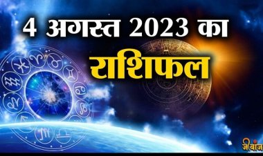राशिफल: वृष-तुला ना करें ये काम, मेष-कर्क रहें सावधान, कुंभ का पद बढ़ेगा, मीन को सरप्राइज मिलेगा, वृषभ को भाग्य का साथ, तो इन पर बरसेगी मां लक्ष्मी की कृपा...!