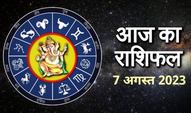 राशिफल: मेष-तुला धन को लेकर रहें सावधान, मकर को इन मामलों में सफलता, कुंभ का व्यापार बेहतर होगा, कन्या को नहीं होगी परेशानी, तो इनके लिए आज का दिन शुभ...!