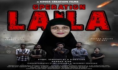 BIG NEWS: मालवा के कलाकारों की नई पेशकश, आ रही है ऑपरेशन लैला...! नीमच, मंदसौर और जावरा के युवा दिखाएंगे अपना हुनर, क्या सीमा और सचिन की कहानी से है कनेक्शन...! पढ़े ये खबर