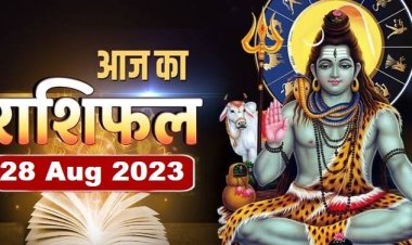 राशिफल: सावन माह का आखरी सोमवार, वृषभ-तुला को फायदा, मेष को मिलेगी व्यापार में सफलता, सिंह रखें स्वास्थ्य का ध्यान, कुंभ पर काम का रहेगा दबाव, तो इन्हें मिलेगा आर्थिक क्षेत्र में लाभ...!