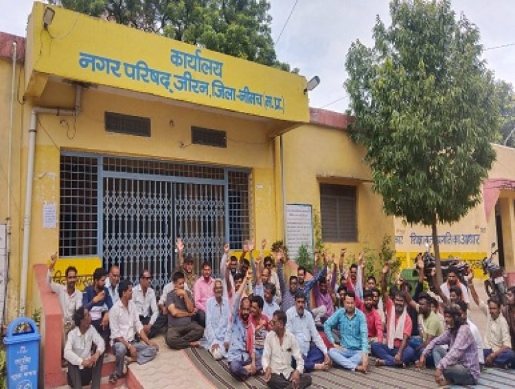 BREAKING NEWS: जीरन नगर के बदले हालात, सफाई व्यवस्था ठप्प, परिषद में भी पसरा सन्नाटा, अब नगर परिषद के गेट पर भी जड़ा ताला, और इन कर्मचारियों का धरना प्रदर्शन, क्या मांगों को लेकर शुरू हुआ आंदोलन...! पढ़े ये खबर
