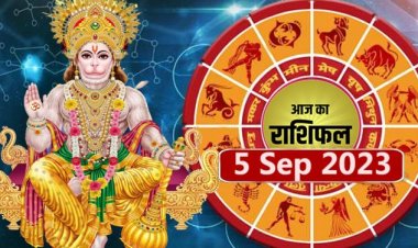 राशिफल: कर्क-मीन बचें विवाद से, धनु शुभ कार्यों पर करें धन खर्च, सिंह को बिजनस में कमाई, वृश्चिक रहेंगे तनाव में, तो आज इनका साथ देंगे साक्षात हनुमानजी...!