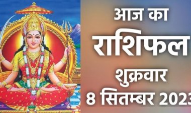 राशिफल: सिंह-धनु को मिलेगा बड़ा लाभ, तुला व वृश्चिक के होंगे खर्चे, मेष-कन्या रखें इन बातों का ध्यान, मीन जल्दबाजी से बचें, तो आज पर बरसेगी मां लक्ष्मी की कृपा...!