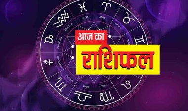 राशिफल: वृषभ-कर्क को मिलेगा उत्तम फल, मेष-धनु की आर्थिक स्थिति में होगा सुधार, कुंभ की इनकम बढ़ेगी, तुला लक्ष्य पर रखें फोकस, तो आज इन पर रहेगी शनिदेव की तिरछी नजर...!