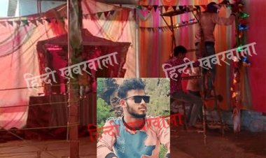BIG NEWS: नीमच जिले में गणेश पांडाल से जुड़ा पहला मामला, बिजली के खूले तारों ने दिखा दिया असली रूप, करंट की चपेट में आया युवक, हो गई अकाल मौत, घटना इस थाना क्षेत्र की...! शांति-समिति की बैठक में भी उठी थी बात, पढ़े ये खबर