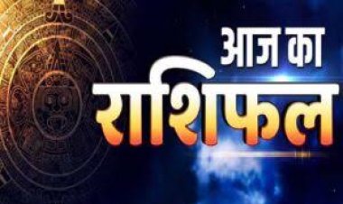 राशिफल: राधा अष्टमी आज, धनु-मीन के संबंधों में आएगा नया मोड़, तुला व कुंभ को आ सकती है परेशानी, मकर का यहां लगेगा मन, मिथुन का भाग्य देगा साथ, तो इनके लिए दिन शुभ...!