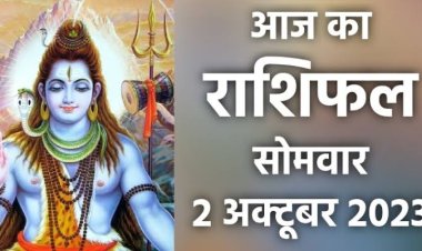 राशिफल: वृषभ-कन्या को मिलेंगे अच्छे मौके, तुला अनैतिक कृत्यों से रहें दूर, मेष को इच्छित वस्तु की होगी प्राप्ति, मिथुन को धन लाभ के योग, तो आज का दिन इनके लिए होगा भाग्यशाली...!