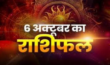 राशिफल: वृषभ-तुला को मिलेगा लाभ, कुंभ के व्यवसाय में वृद्धि, मीन अहंकार से बचें, कर्क को गुड न्यूज, मकर के पास आएगा धन, यहां जाने कैसा बीतेगा आपका दिन...!