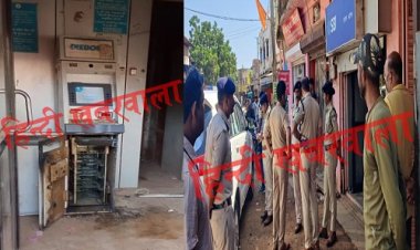 BIG REPORT: सरवानिया महाराज में बड़ा घटनाक्रम, चोरों ने ATM को बनाया निशाना, ऐसे काटा मशीन को, और रातों रात उड़ा ले गए लाखों रूपए, पहले पुलिस टीम, अब एसपी तोलानी भी मौके पर, पढ़े ये खबर