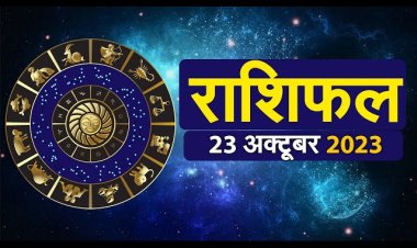 राशिफल: महानवमी आज, मिथुन-मकर को मिलेगी तरक्की, कुंभ की आय-संपत्ति बढ़ेगी, तुला को बिजनेस में होगा फायदा, सिंह का धार्मिक कार्यों में लगेगा मन, तो इनका होगा भाग्योदय...!
