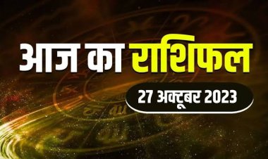 राशिफल: तुला-मीन को लाभ, कन्या को नौकरी में प्रमोशन, कुंभ सुलझाएंगे समस्या, मेष बजट पर रखें नियंत्रण, सिंह सेहत का रखें ध्यान, जाने आज कैसा बीतेगा आपका दिन...!